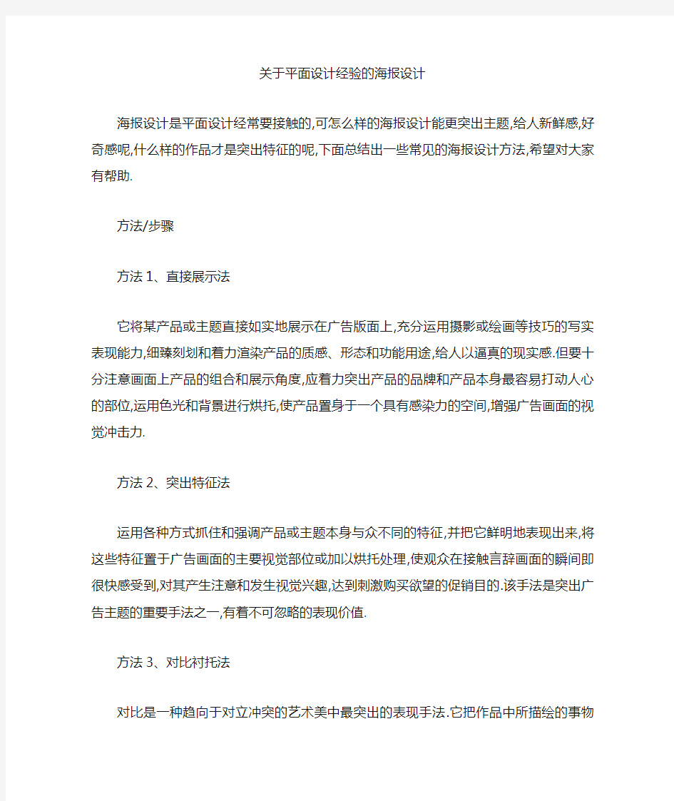 关于平面设计经验的海报设计