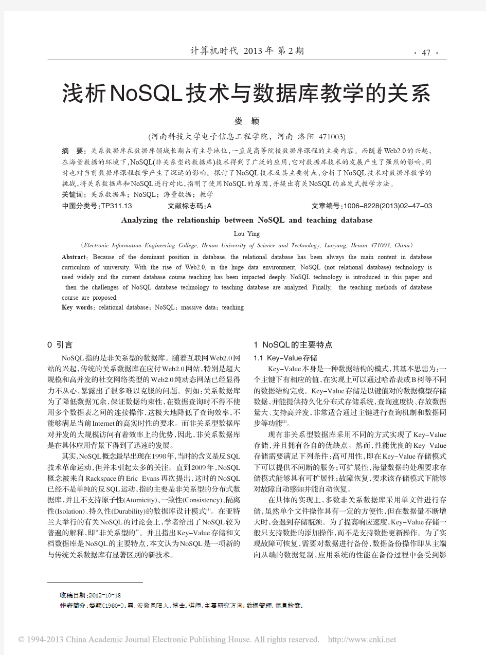浅谈NOSQL技术