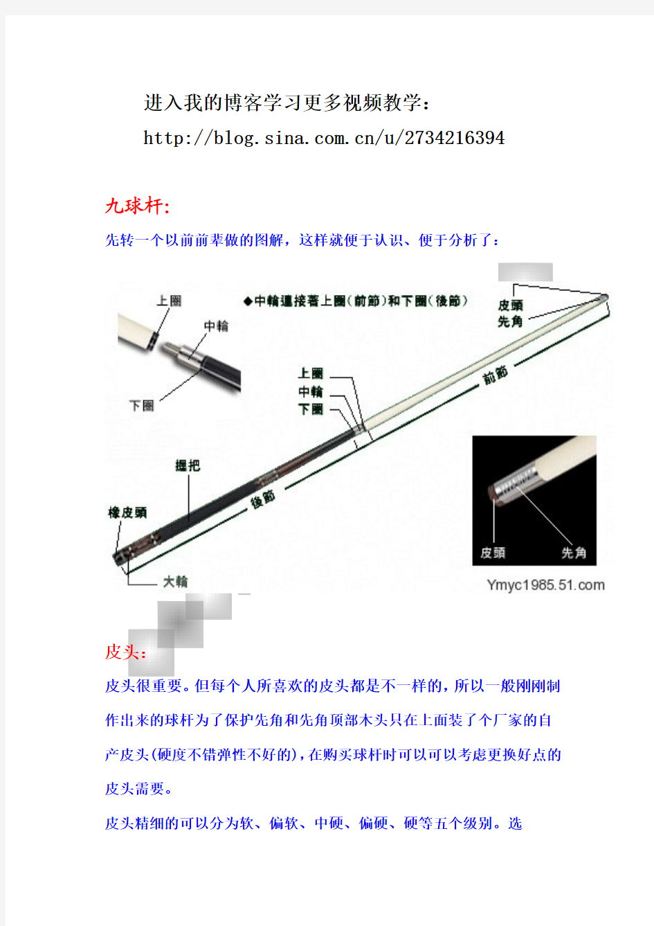 九球杆和斯诺克杆构造