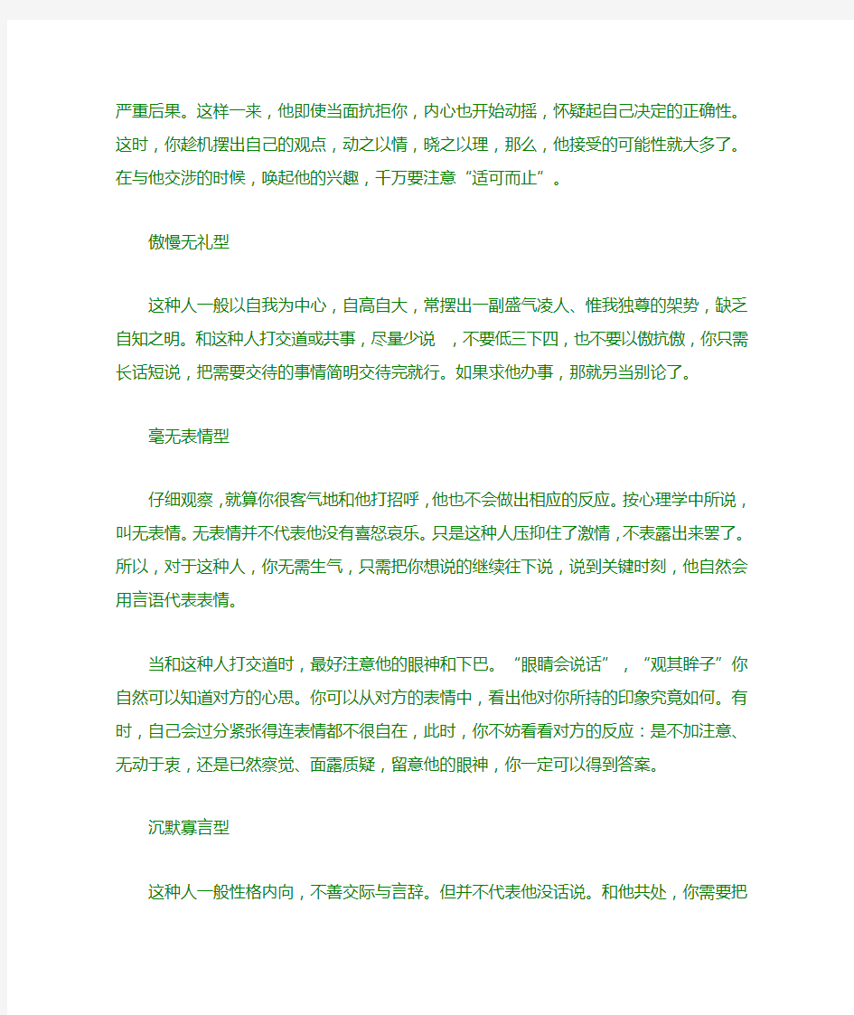 与各种人相处的技巧