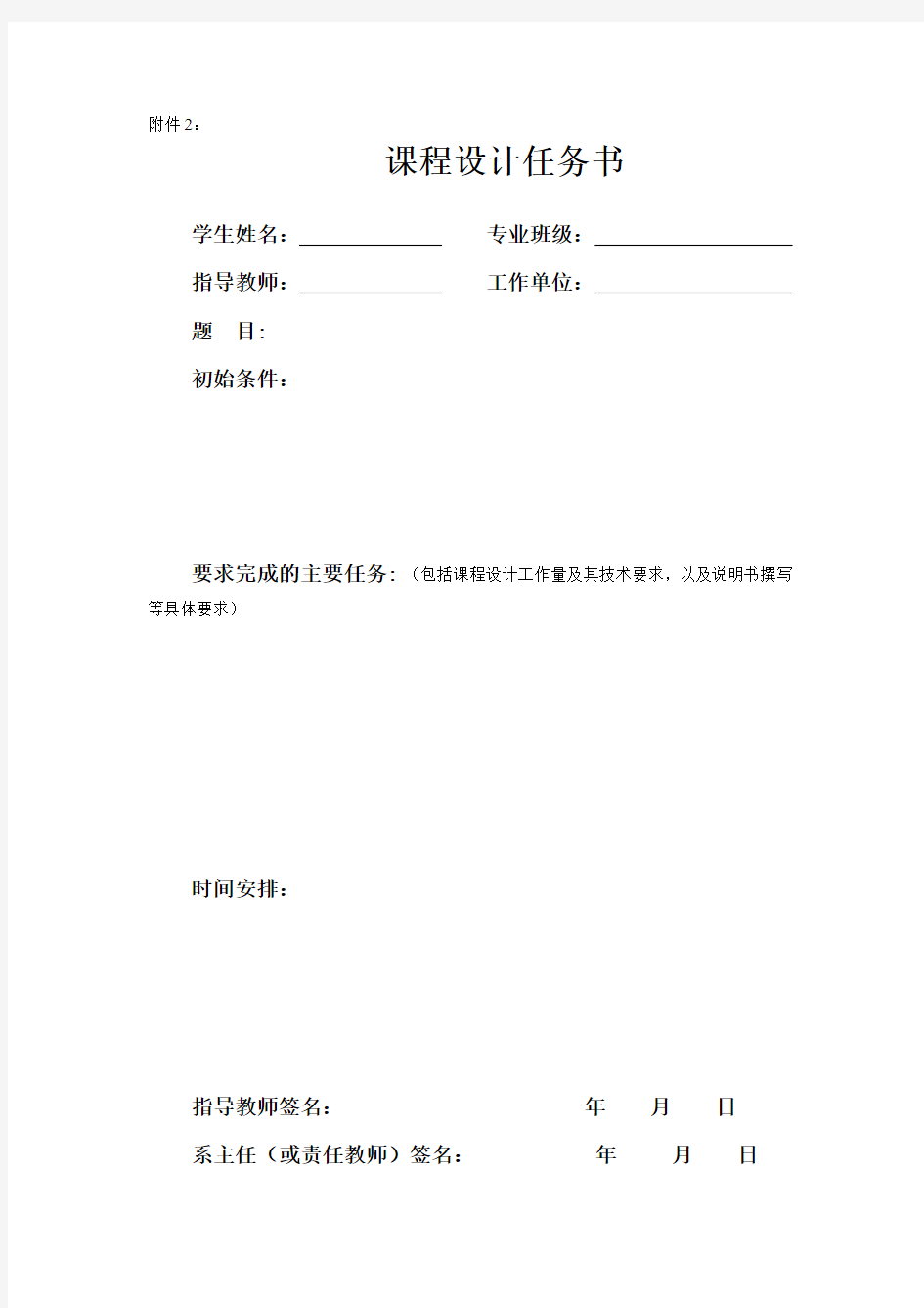武汉理工大学课程设计规范要求