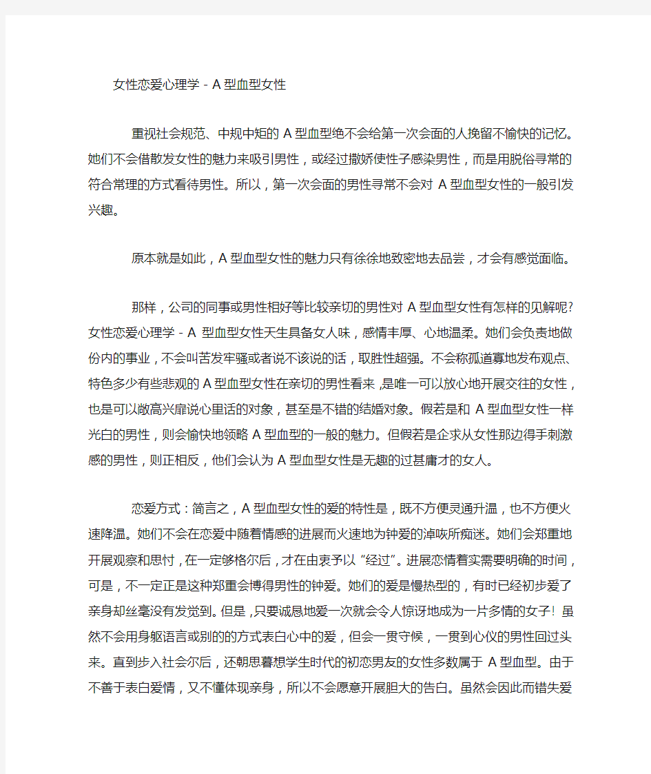 女性恋爱心理学