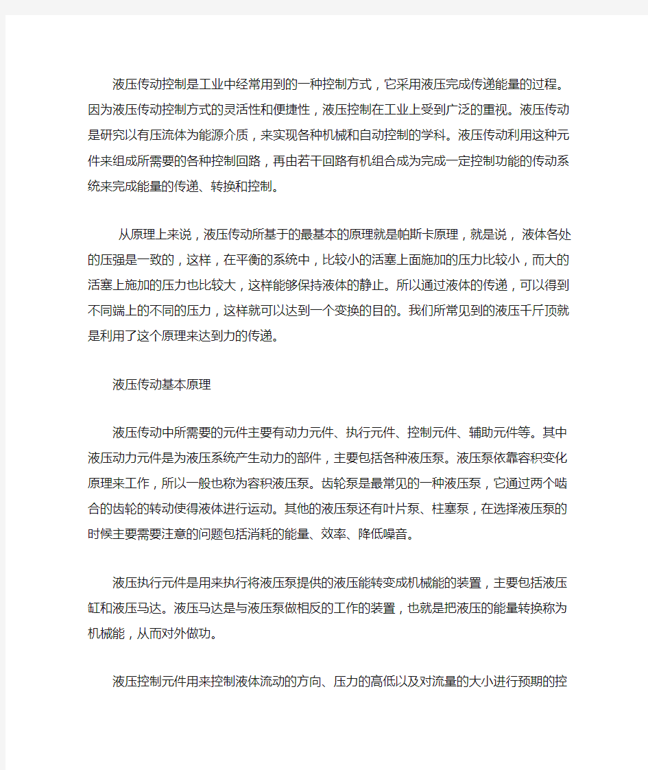 液压传动控制是工业中经常用到的一种控制方式