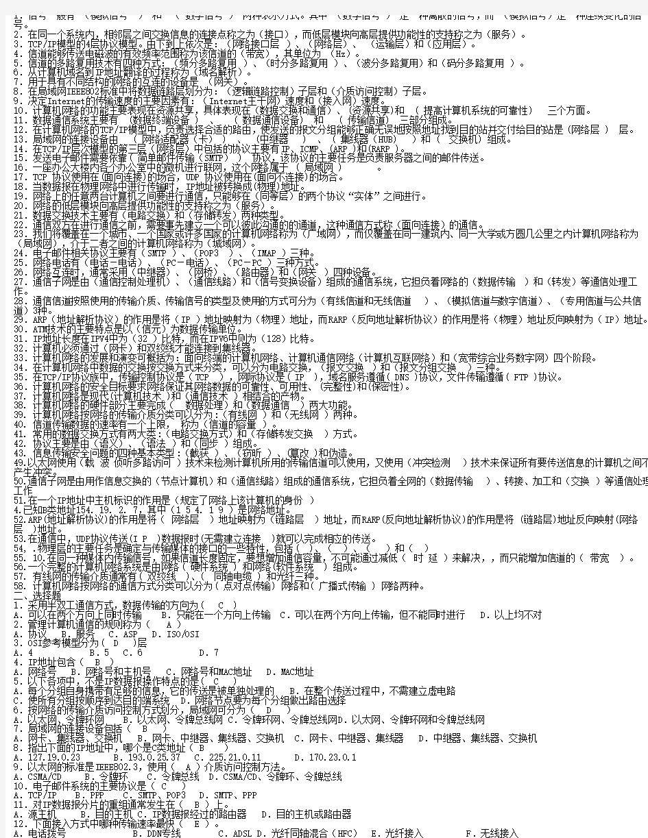 计算机网络技术试题及答案