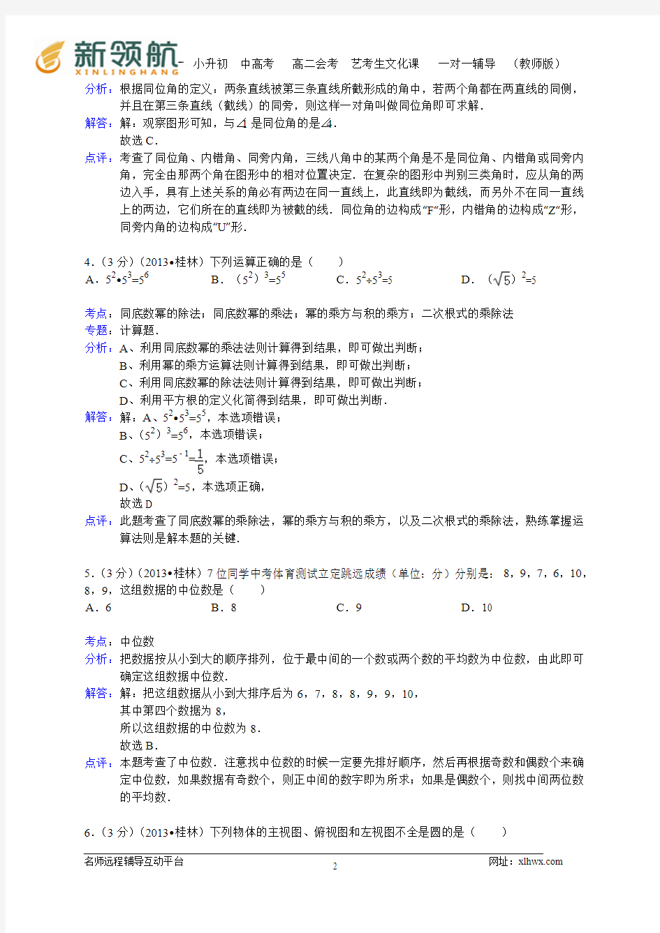 广西桂林市2013年中考数学试卷(WORD解析版)