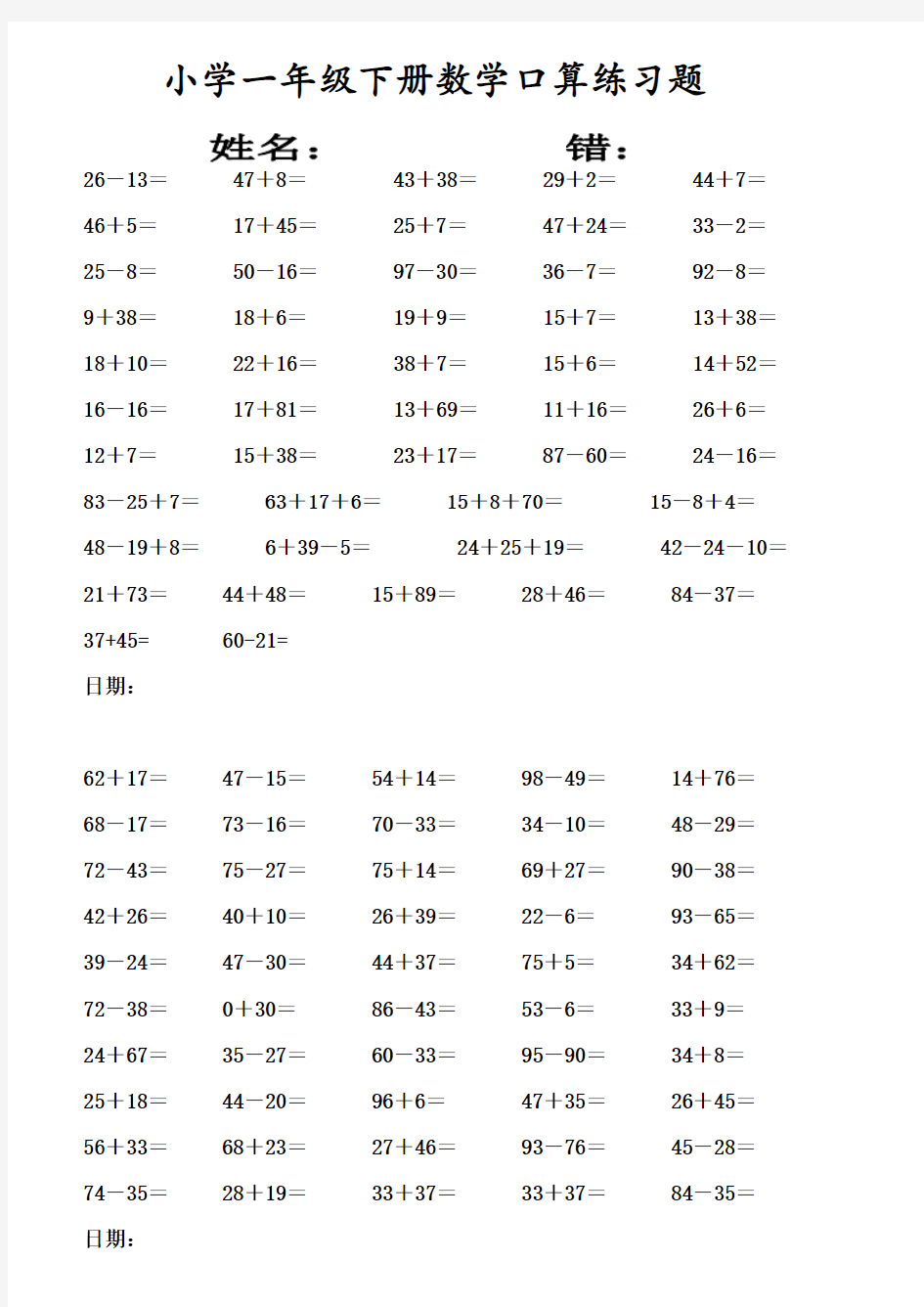 小学一年级数学下册口算练习题每天50题