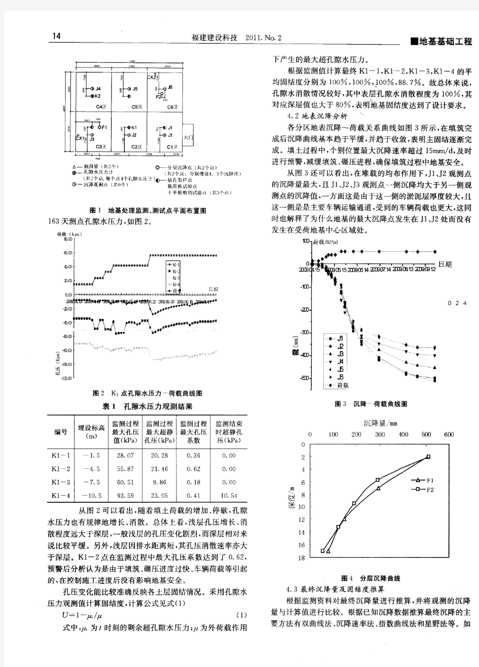 塑料排水板堆载预压法处理软土地基监测研究