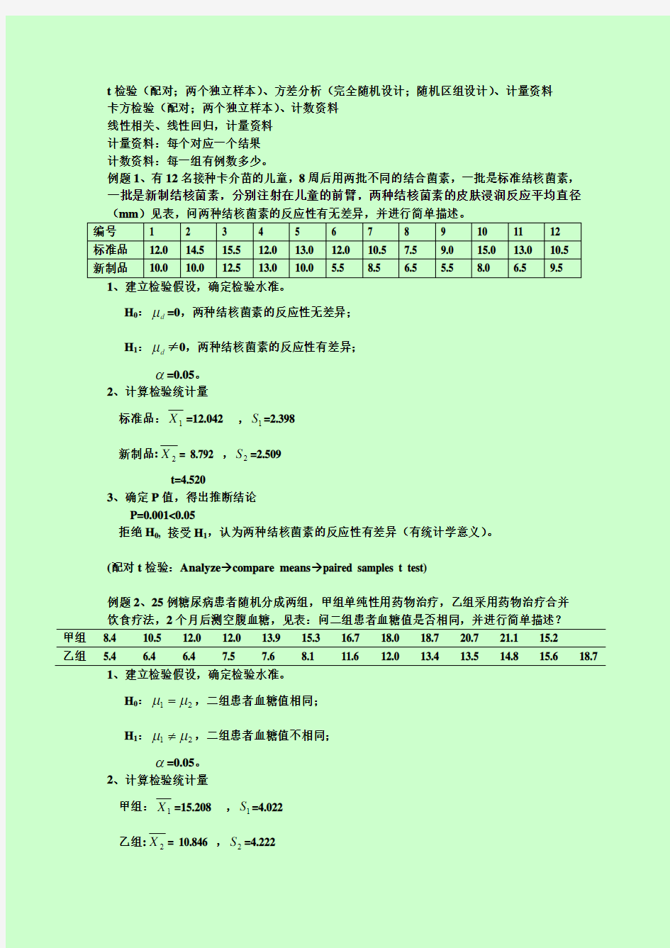 统计学简答题样题