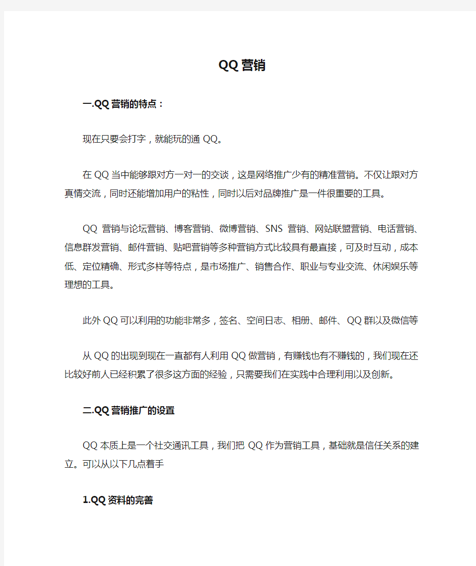 QQ营销 网络营销