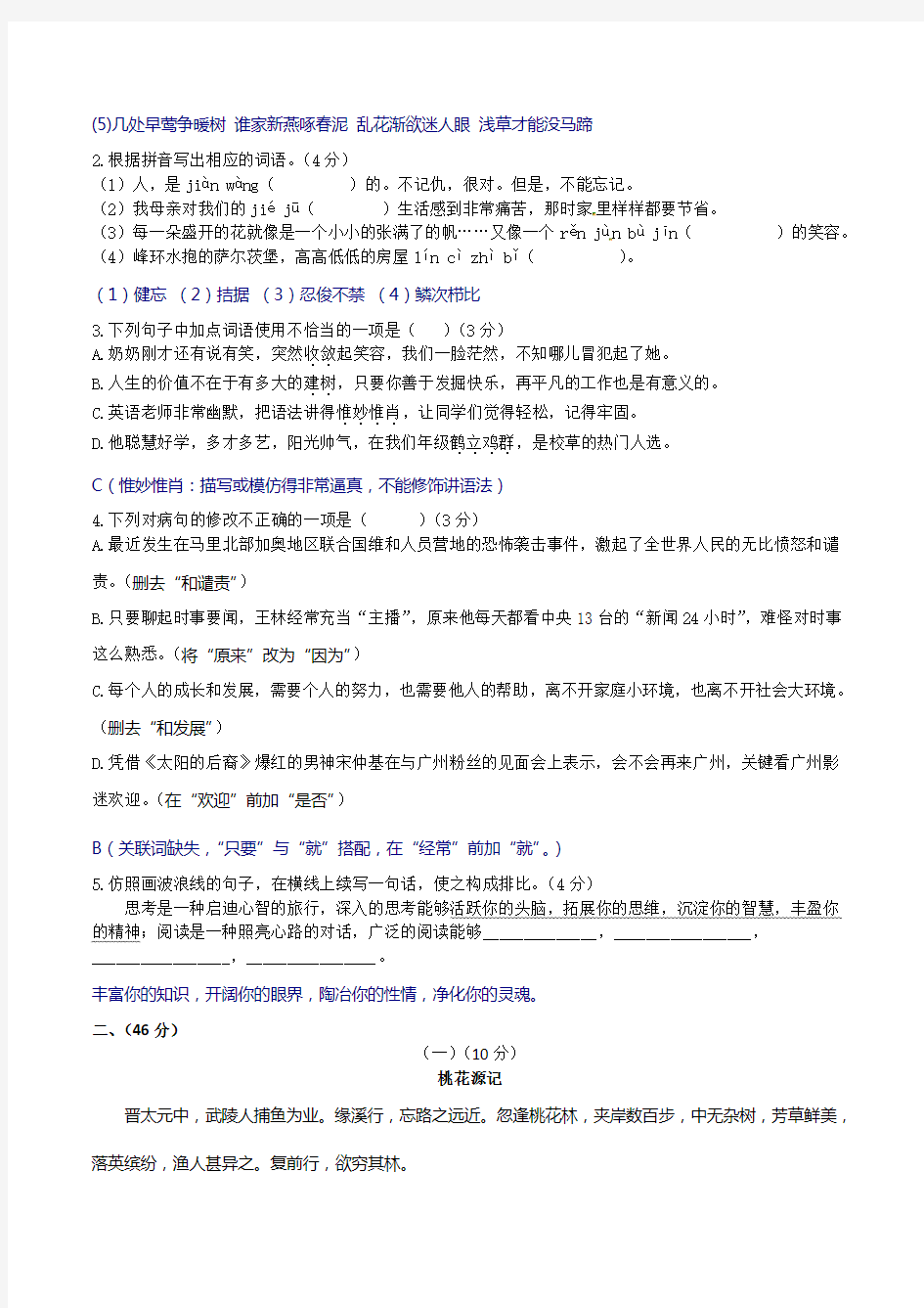 2016年广东省中考语文试题及答案解析