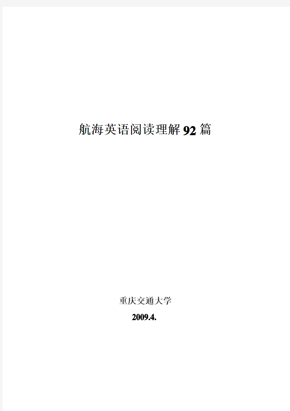 (权威)航海英语阅读理解90篇