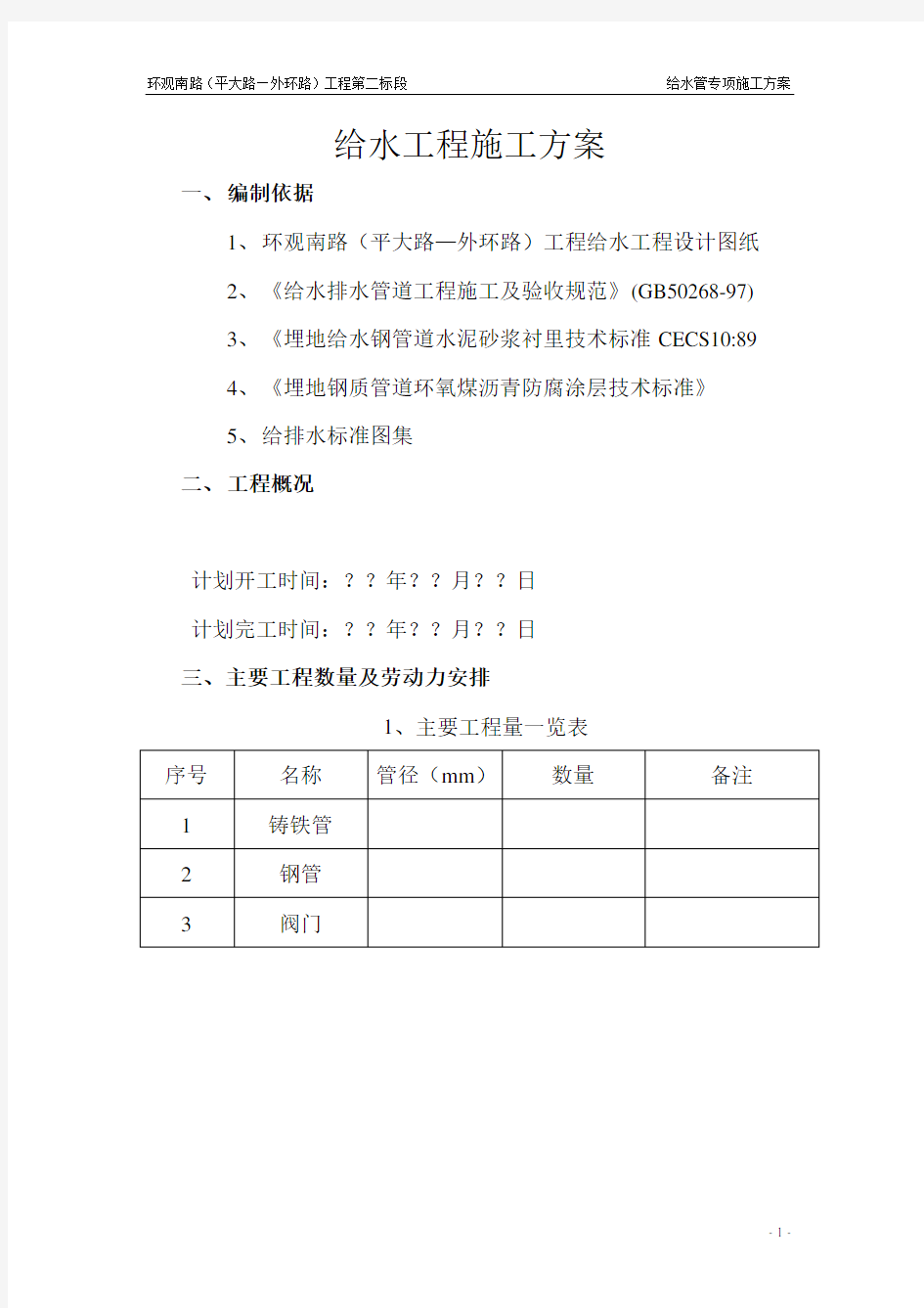 给水工程施工方案