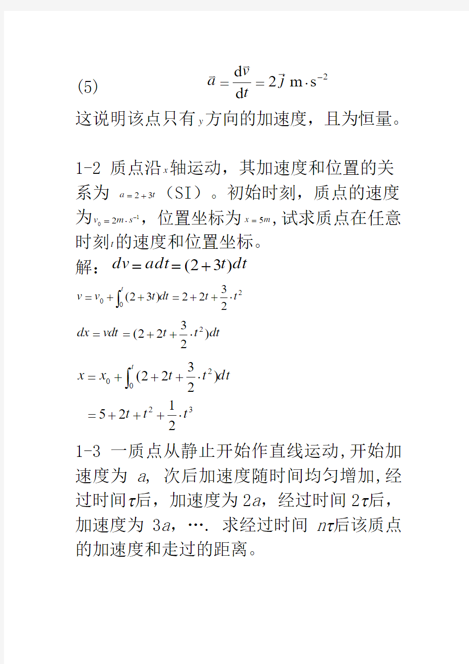 习题1-新教材参考答案