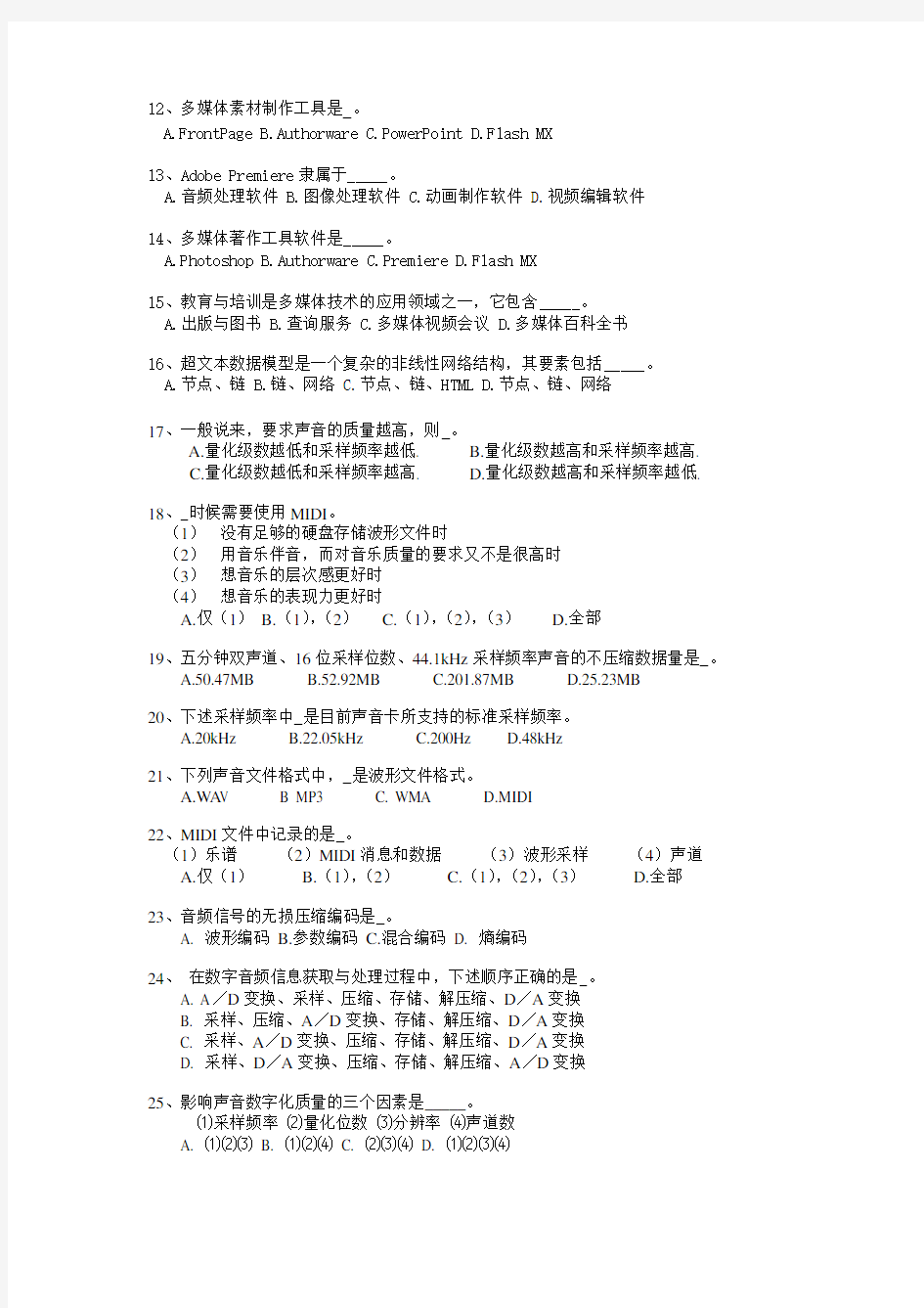 深圳大学多媒体技术与应用期末模拟题试题