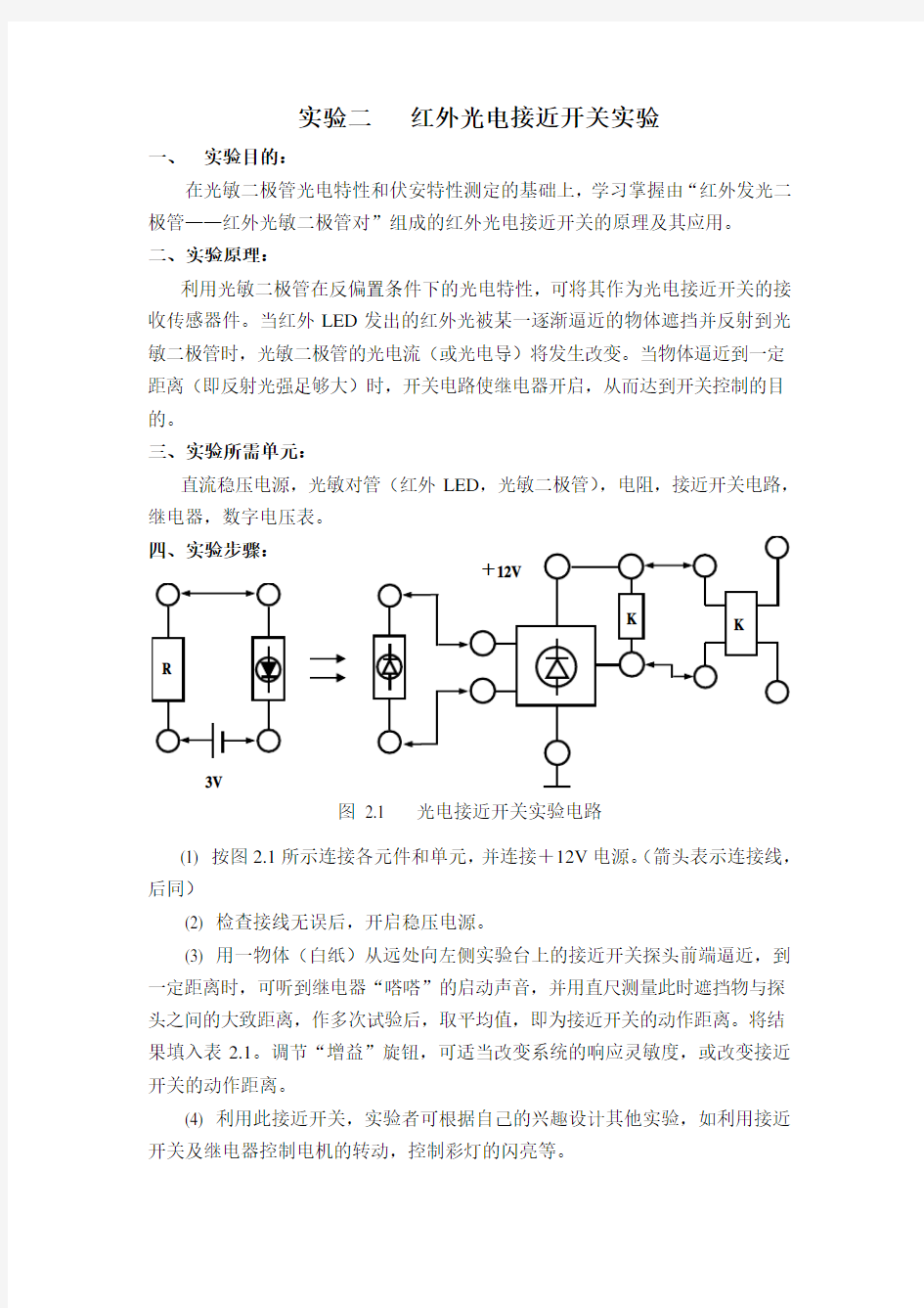 传感器实验报告