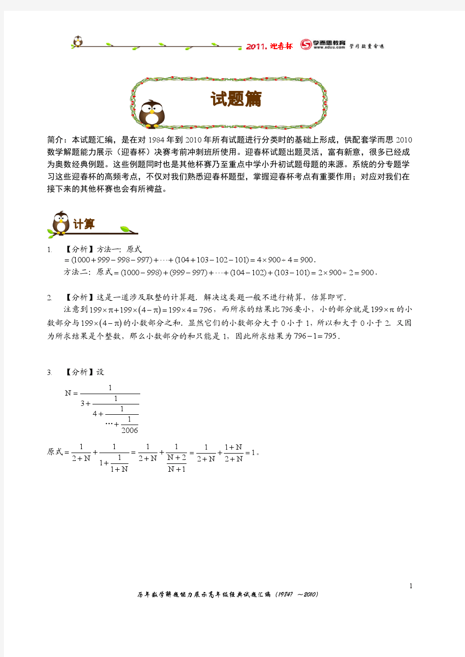 数学解题能力展示高年级试题汇编试题 详解版