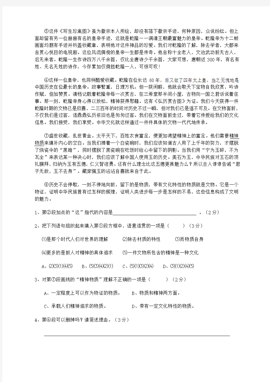 上海市黄浦区2014年高考模拟(二模)语文试卷
