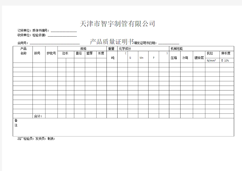 产品质量证明书