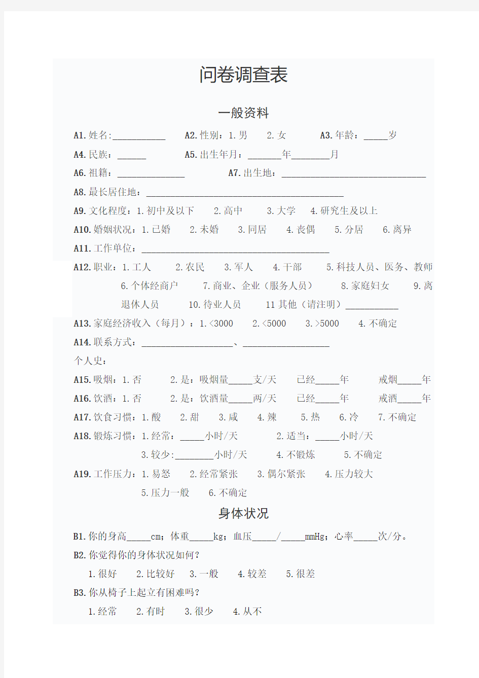 9个问题可自测帕金森病