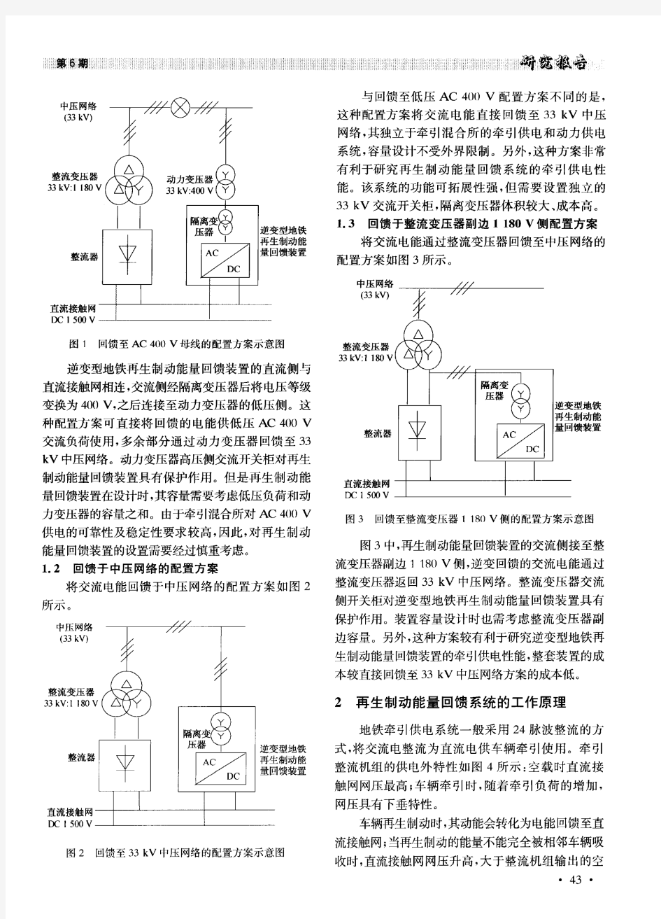 地铁车辆逆变型再生制动能量回馈方案与装置的研究