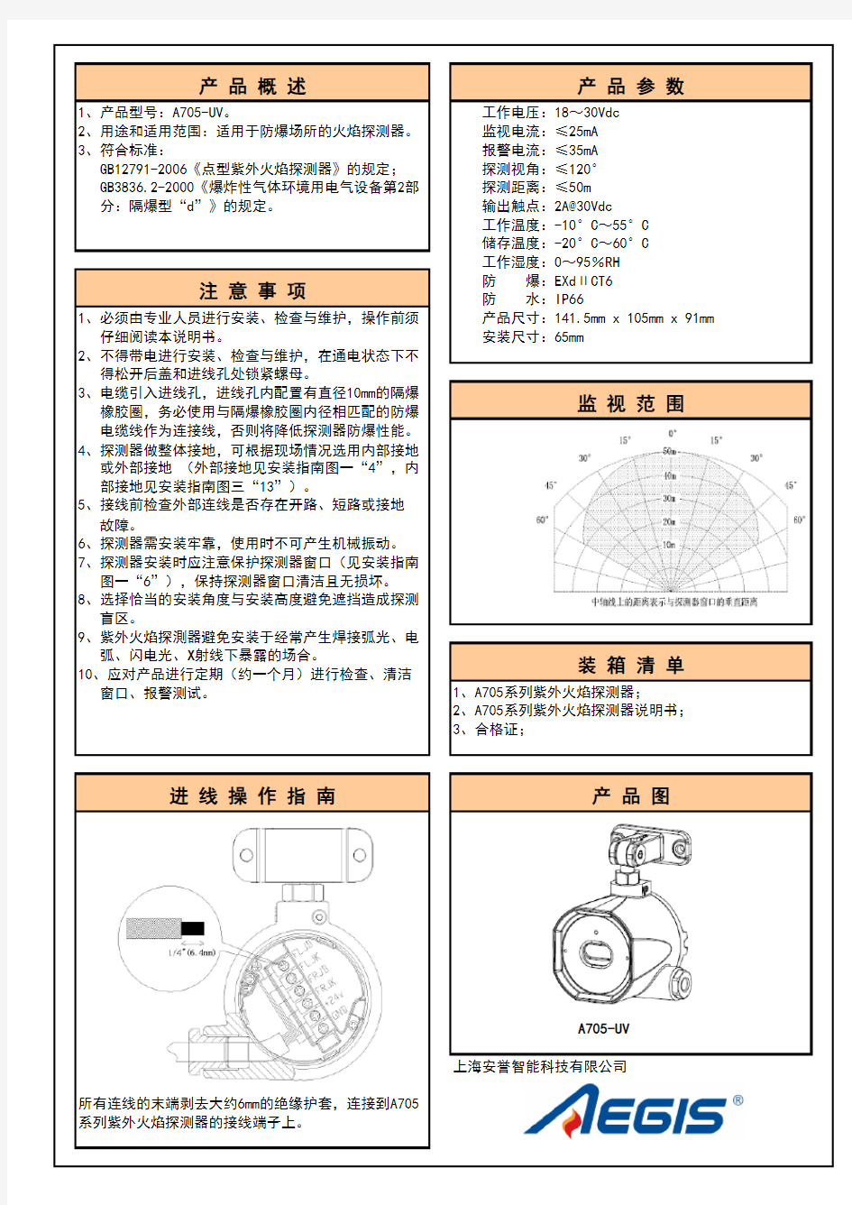 A705UV紫外火焰探测器安装说明书