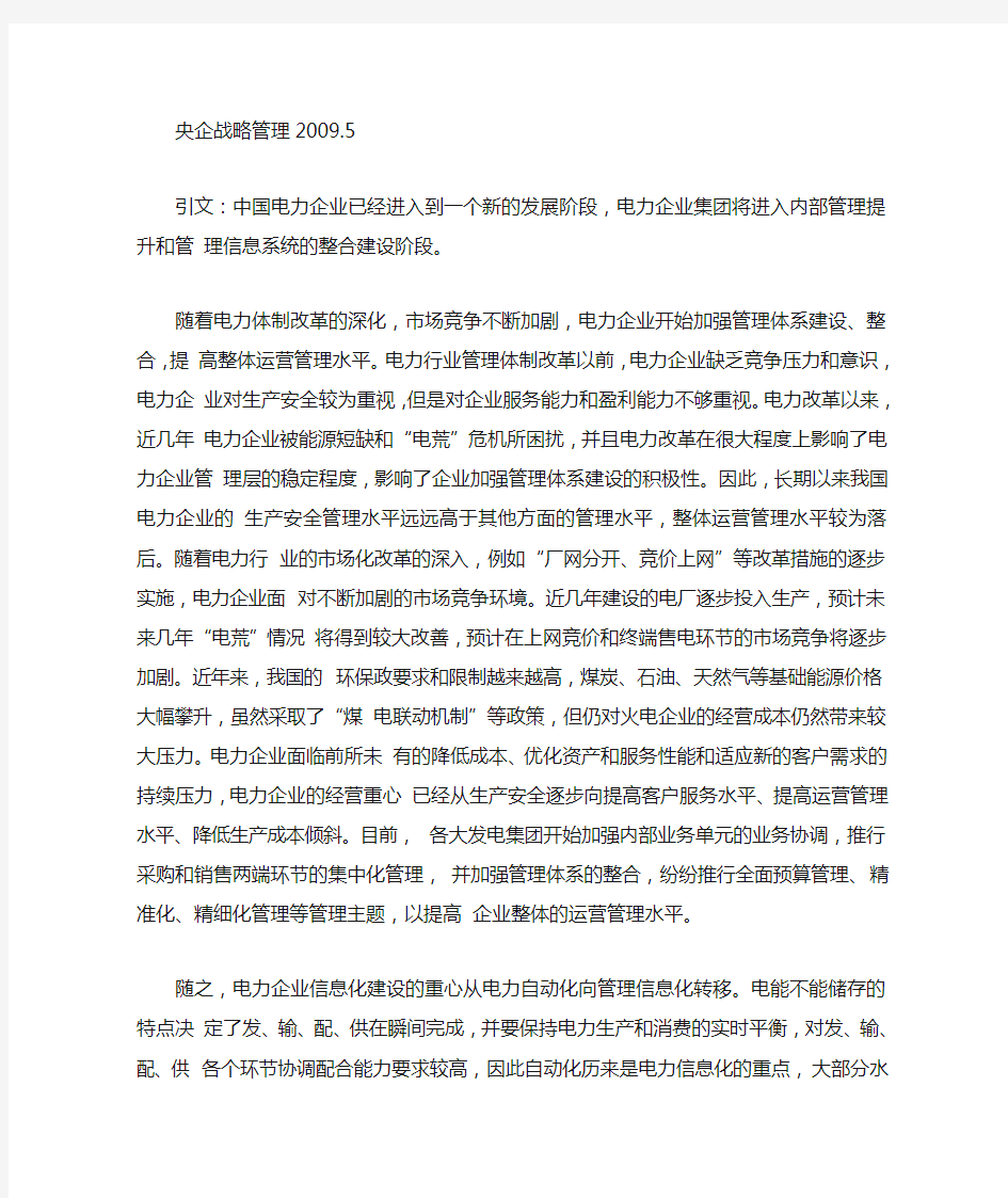 电力企业的业务流程管理