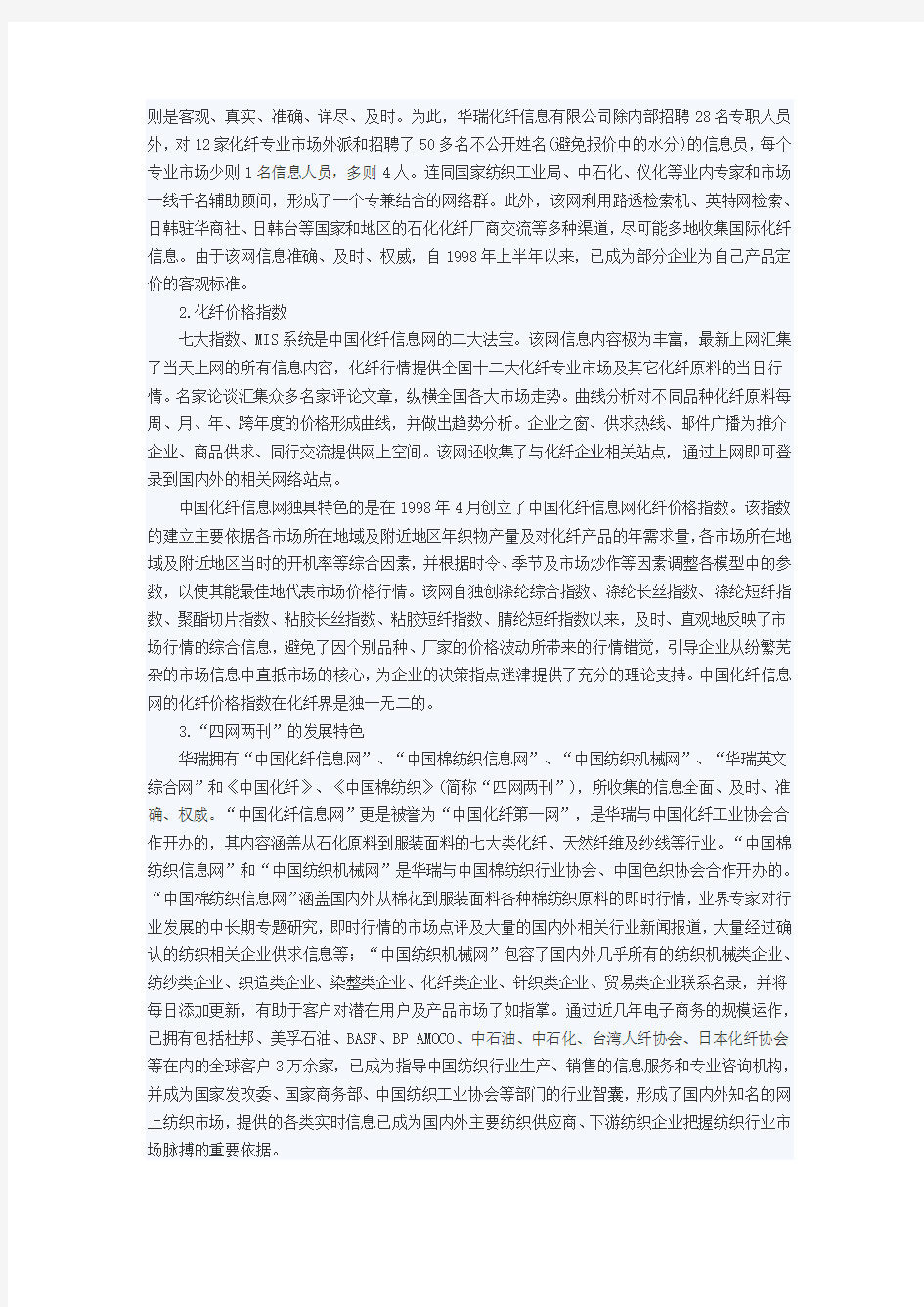 中国化纤信息网商业模式案例调研