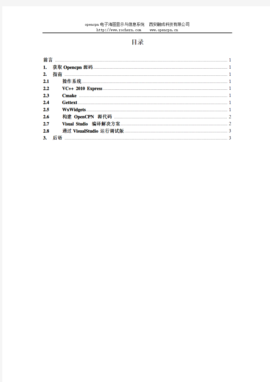 Windows环境下编译电子海图软件Opencpn