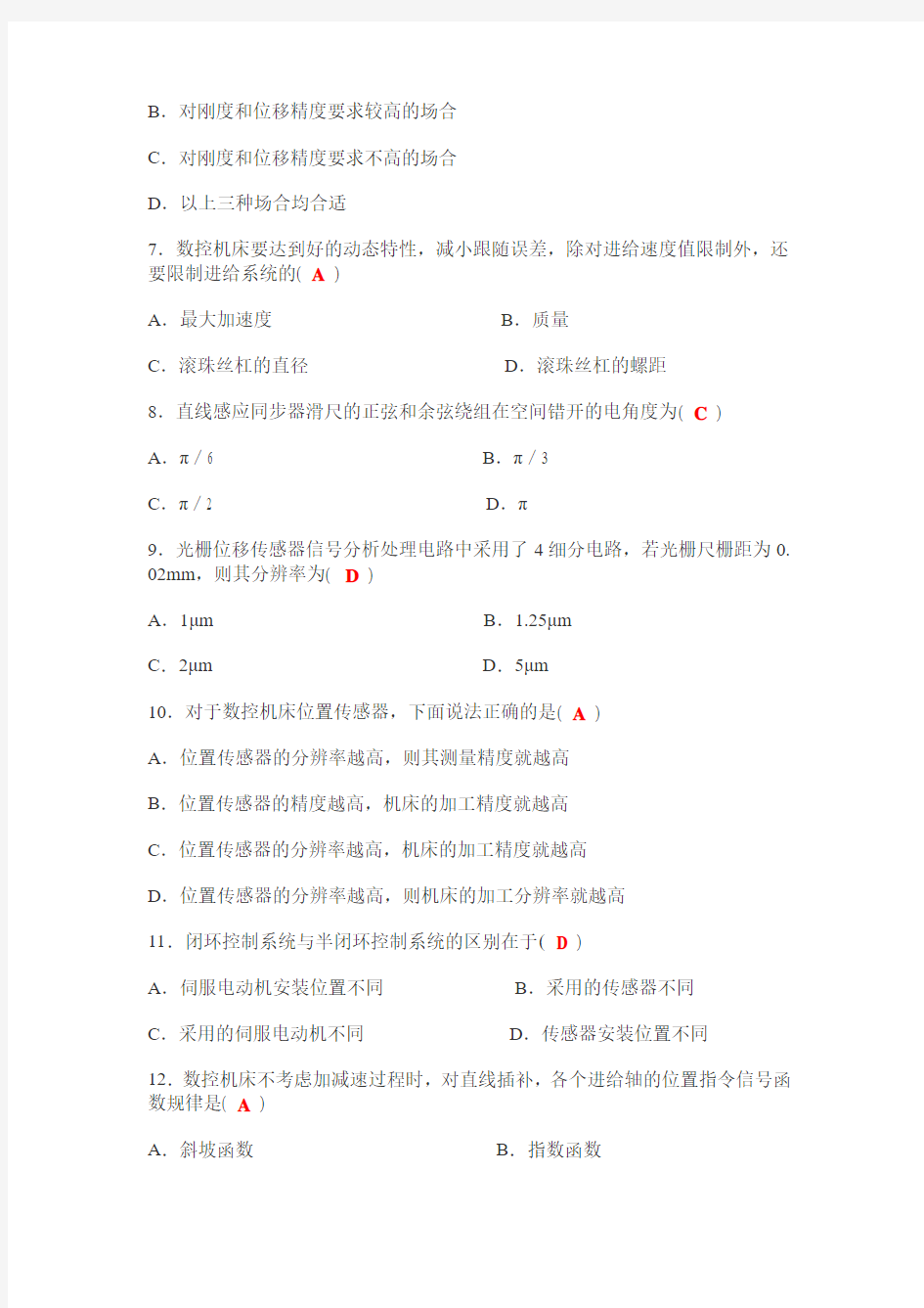 全国2011年1月全国自考数控技术及应用试题及答案