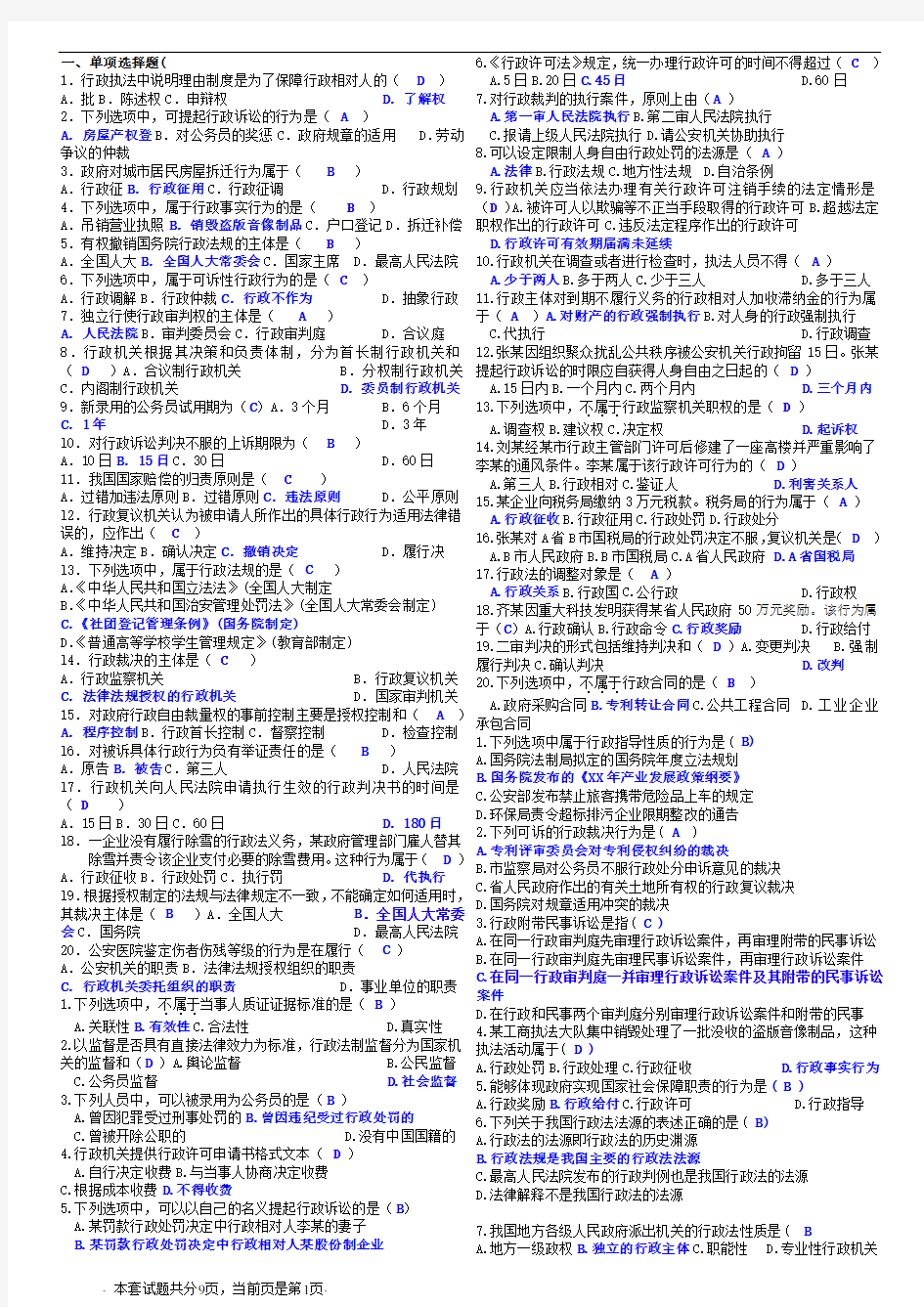 行政法与行政诉讼法试题及答案15年(直接打印) (1) - 副本 (1)