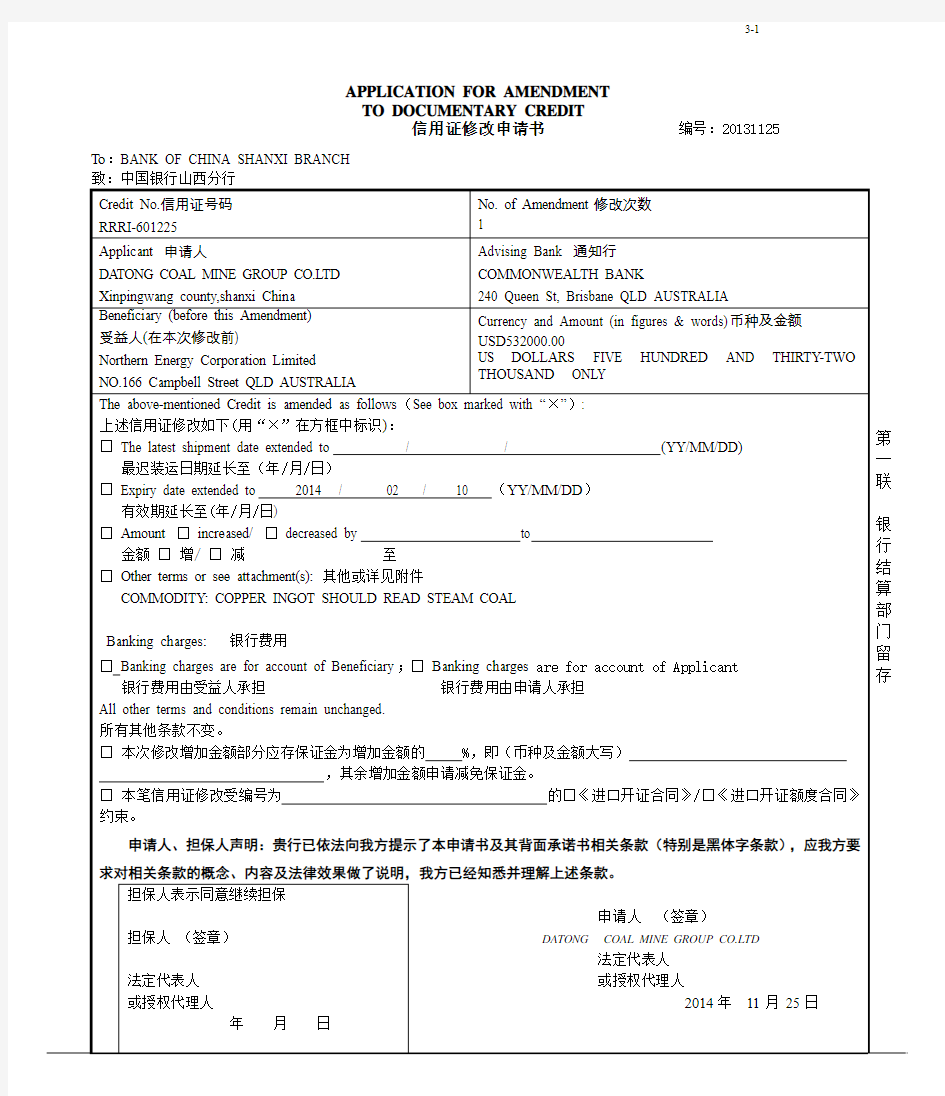 信用证修改申请书 实验模板