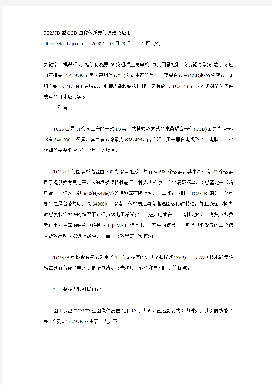 TC237B型CCD图像传感器的原理及应用 TI公司