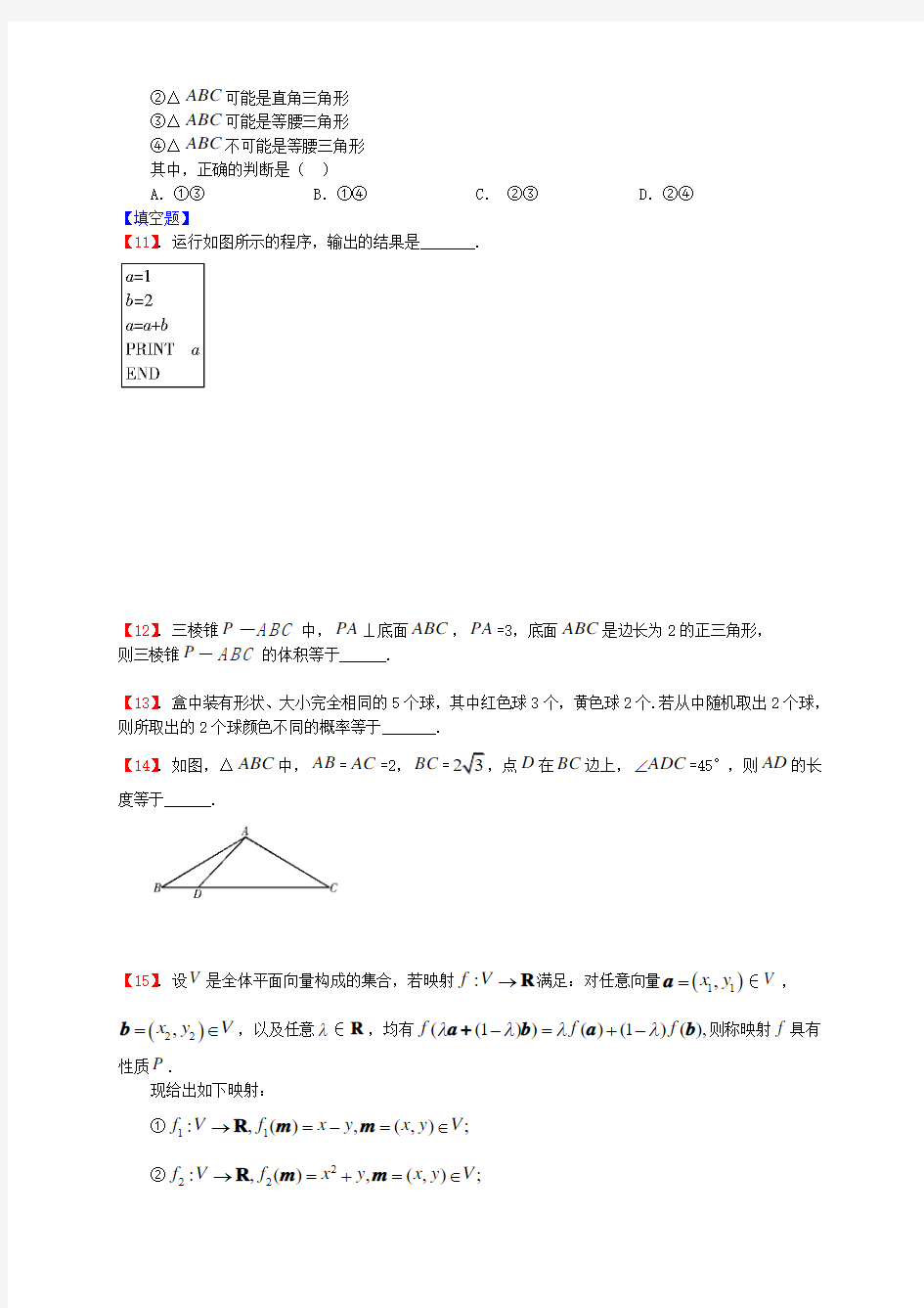 2011年高考数学福建理(word版含答案)