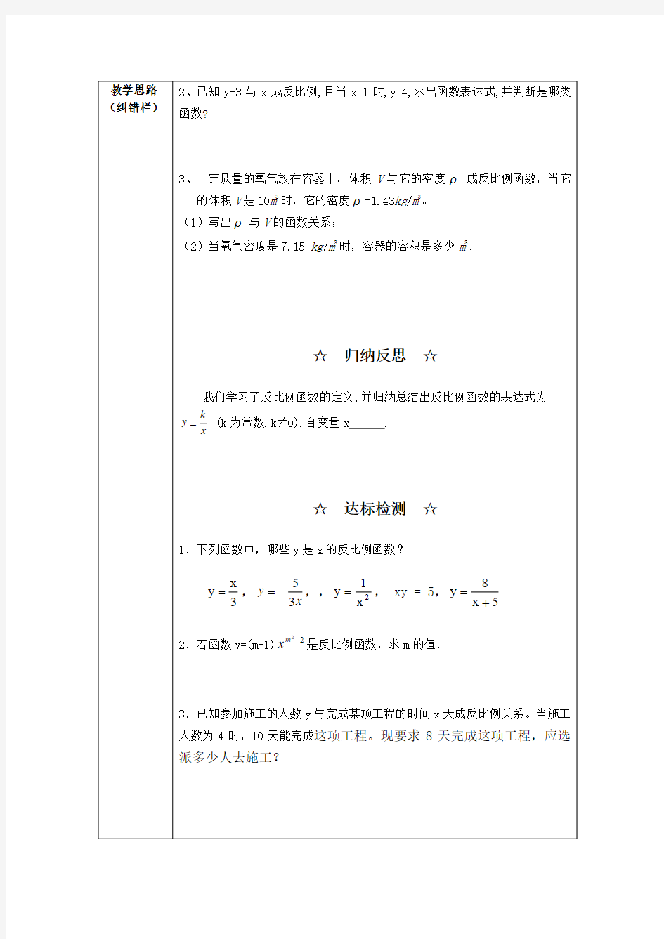【2014年秋】沪科版九年级数学上21.5反比例函数(1)导学案