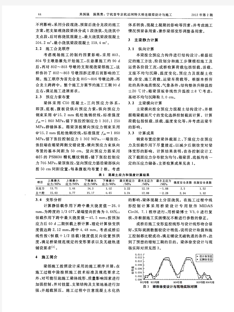 宁杭客专京杭运河特大桥连续梁设计与施工