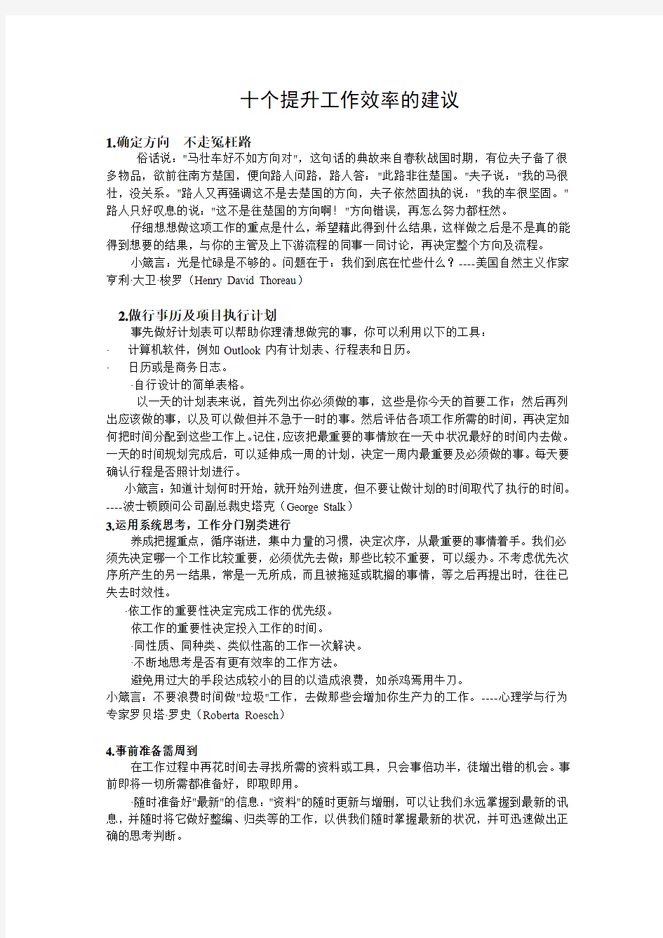 十个提升工作效率的建议