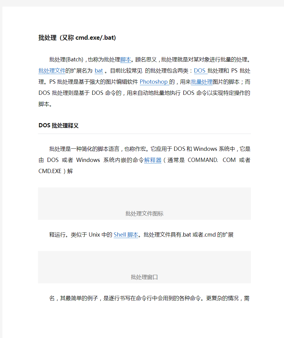 最全批处理.bat cmd 介绍及使用讲解(dos)