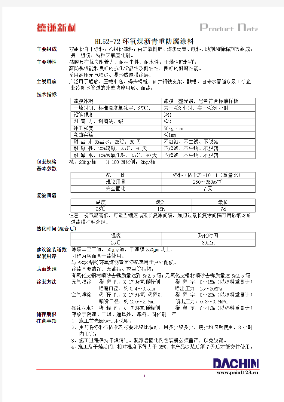 环氧煤沥青防腐涂料