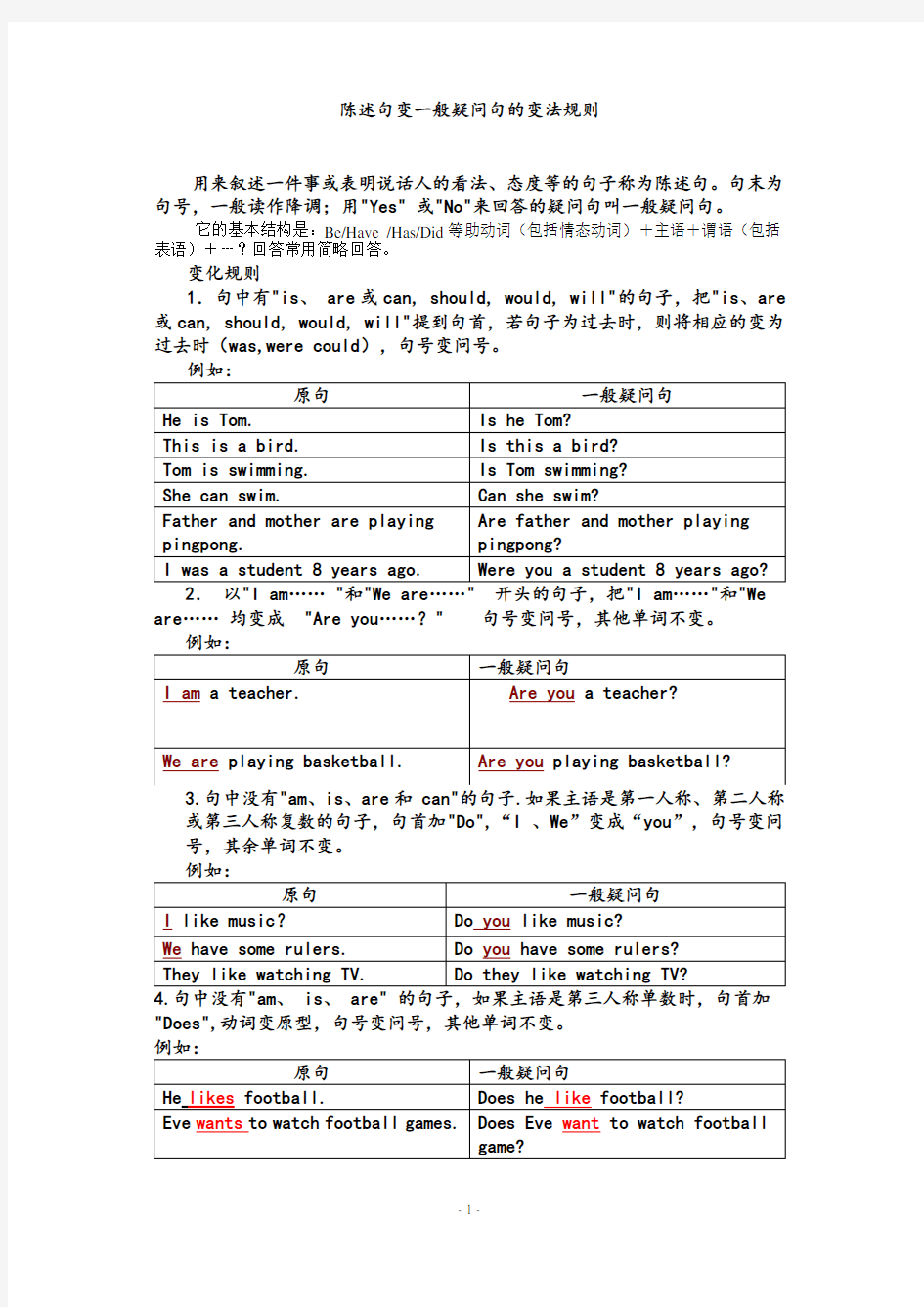 陈述句变一般疑问句的基本方法