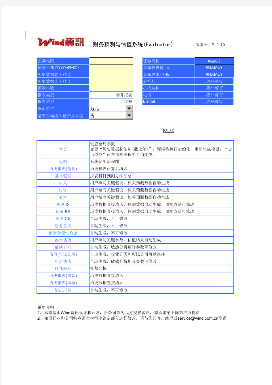 国内97%分析师使用的Excel公司定价估值模型分享