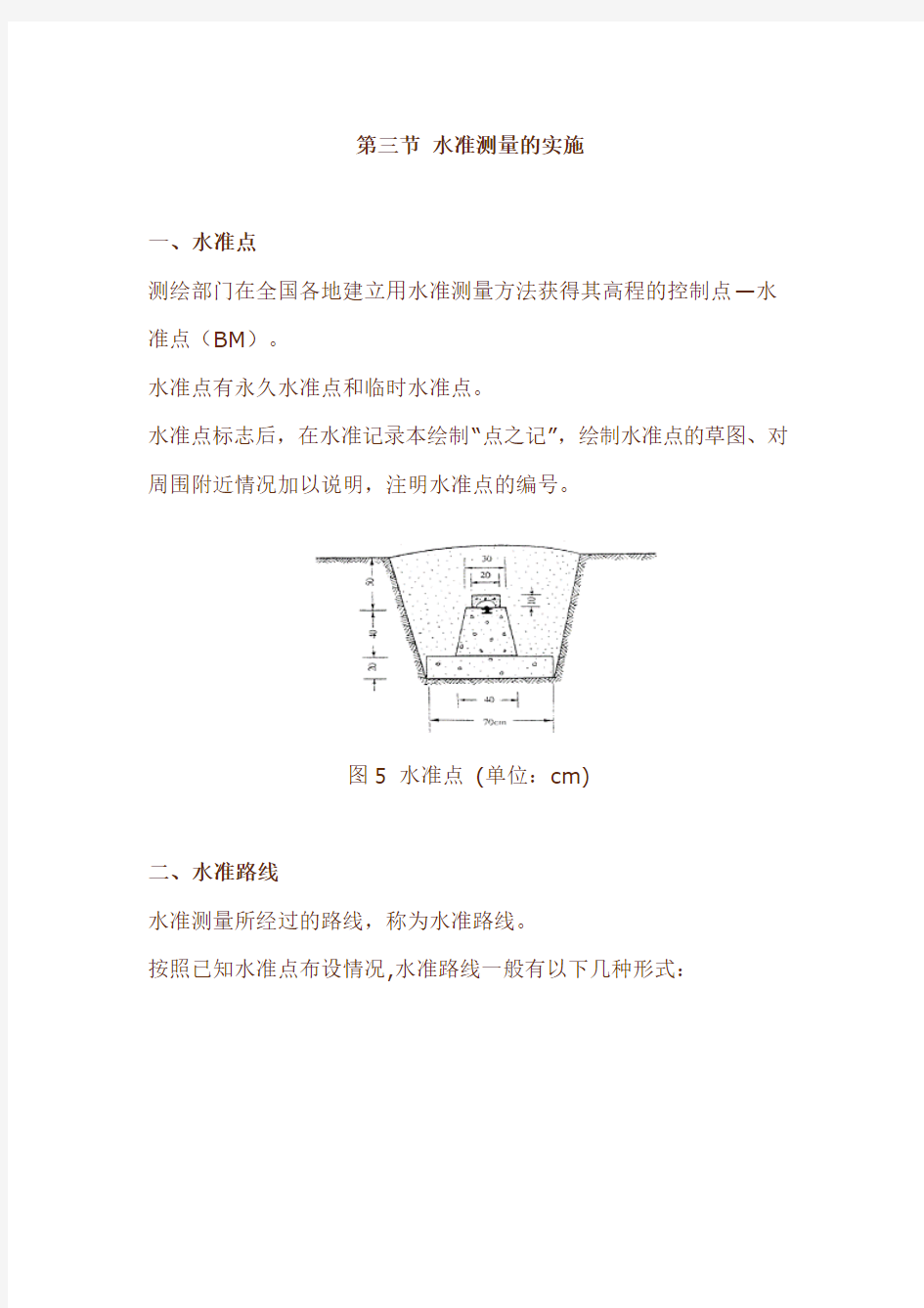 水准仪使用计算