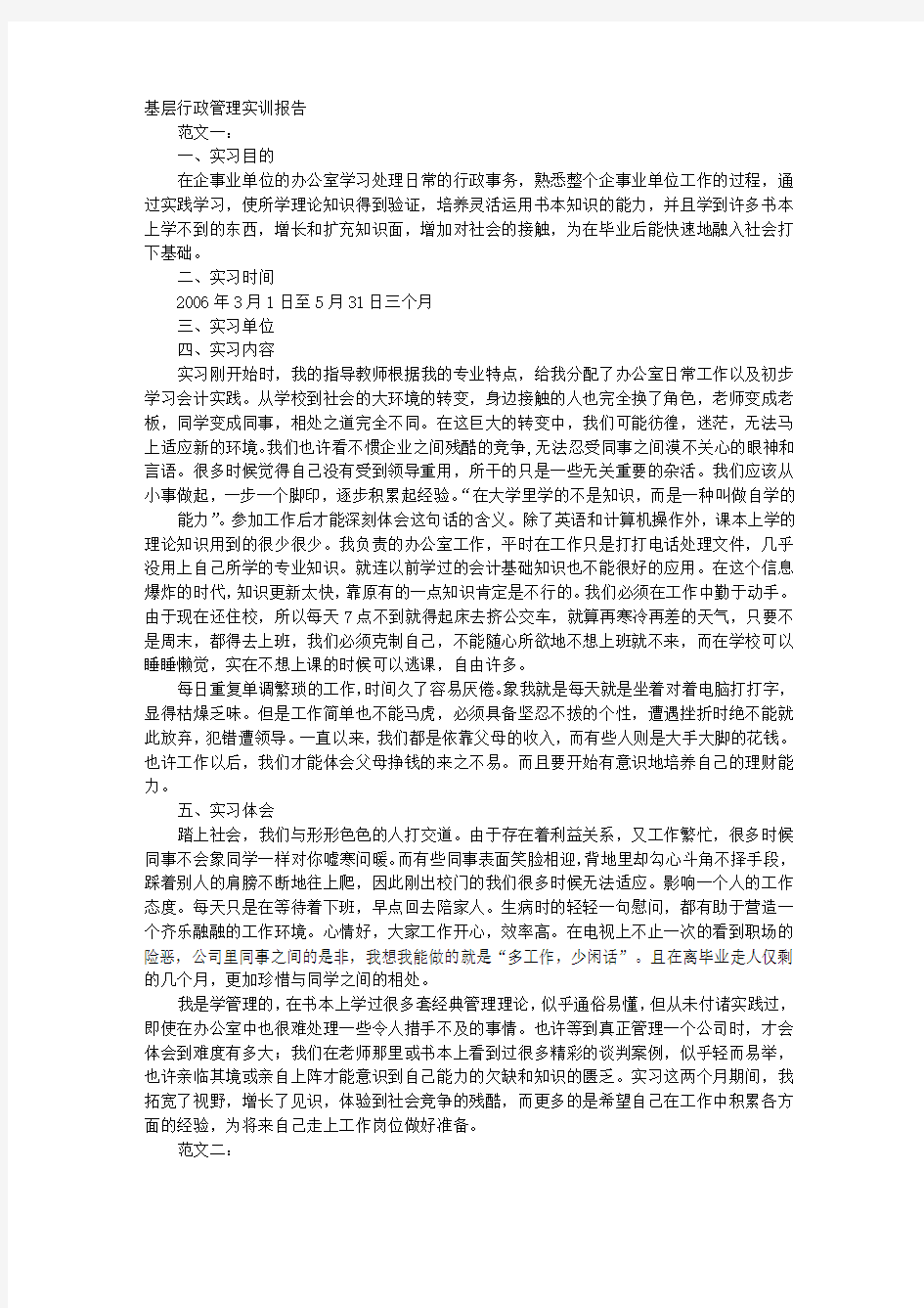 行政管理实习报告范文2000字