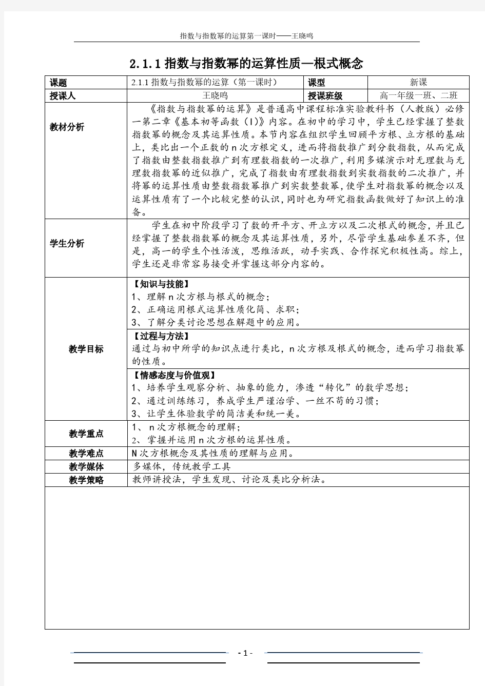 2.1.1 指数与指数幂的运算(第一课时)——根式概念