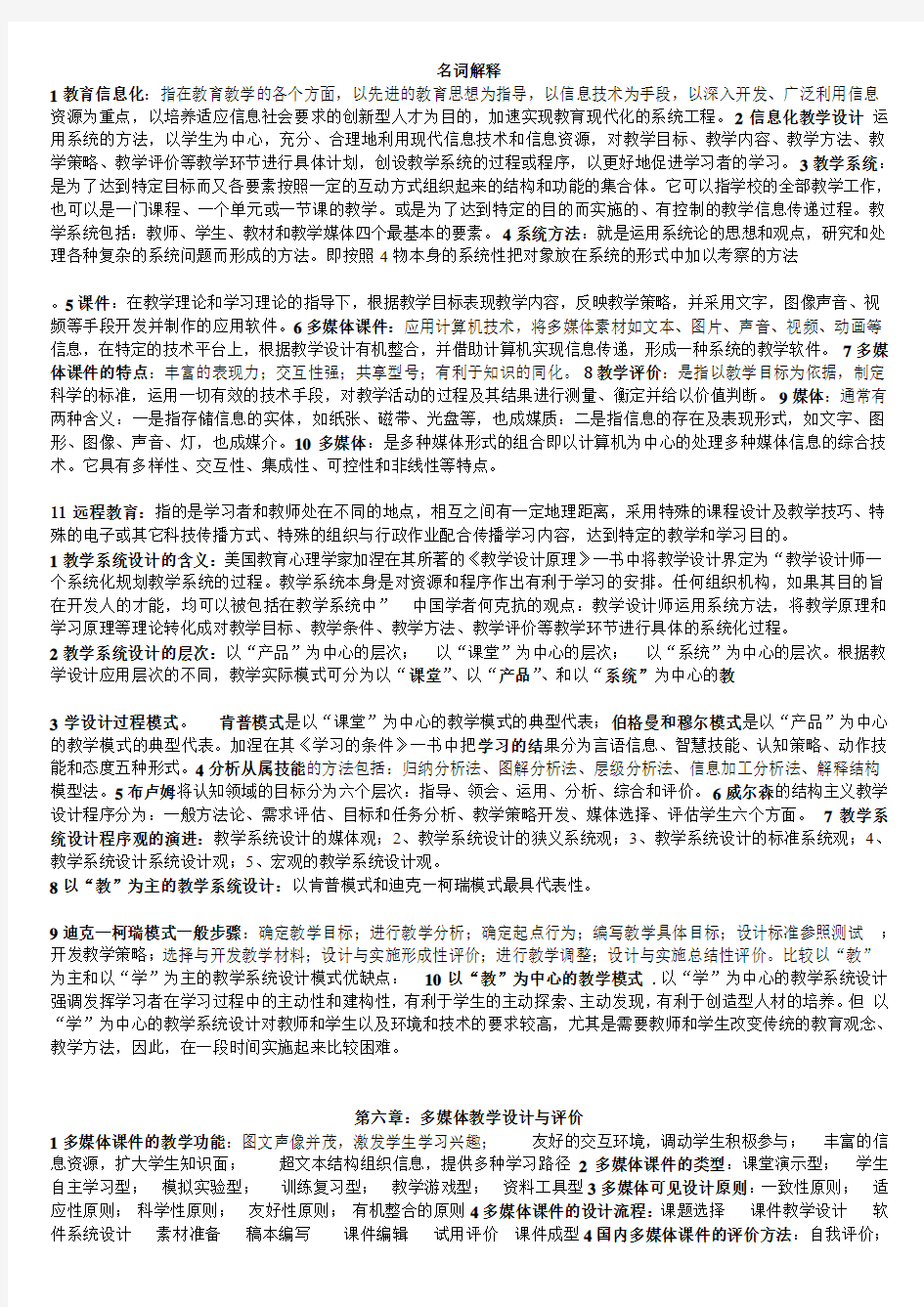 陕师大傅钢善 现代教育技术笔试考题