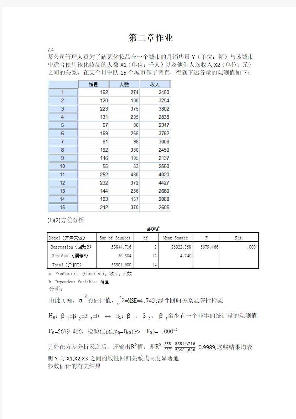 数据分析第二章习题答案