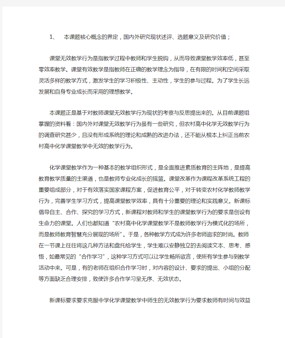 本课题核心概念的界定