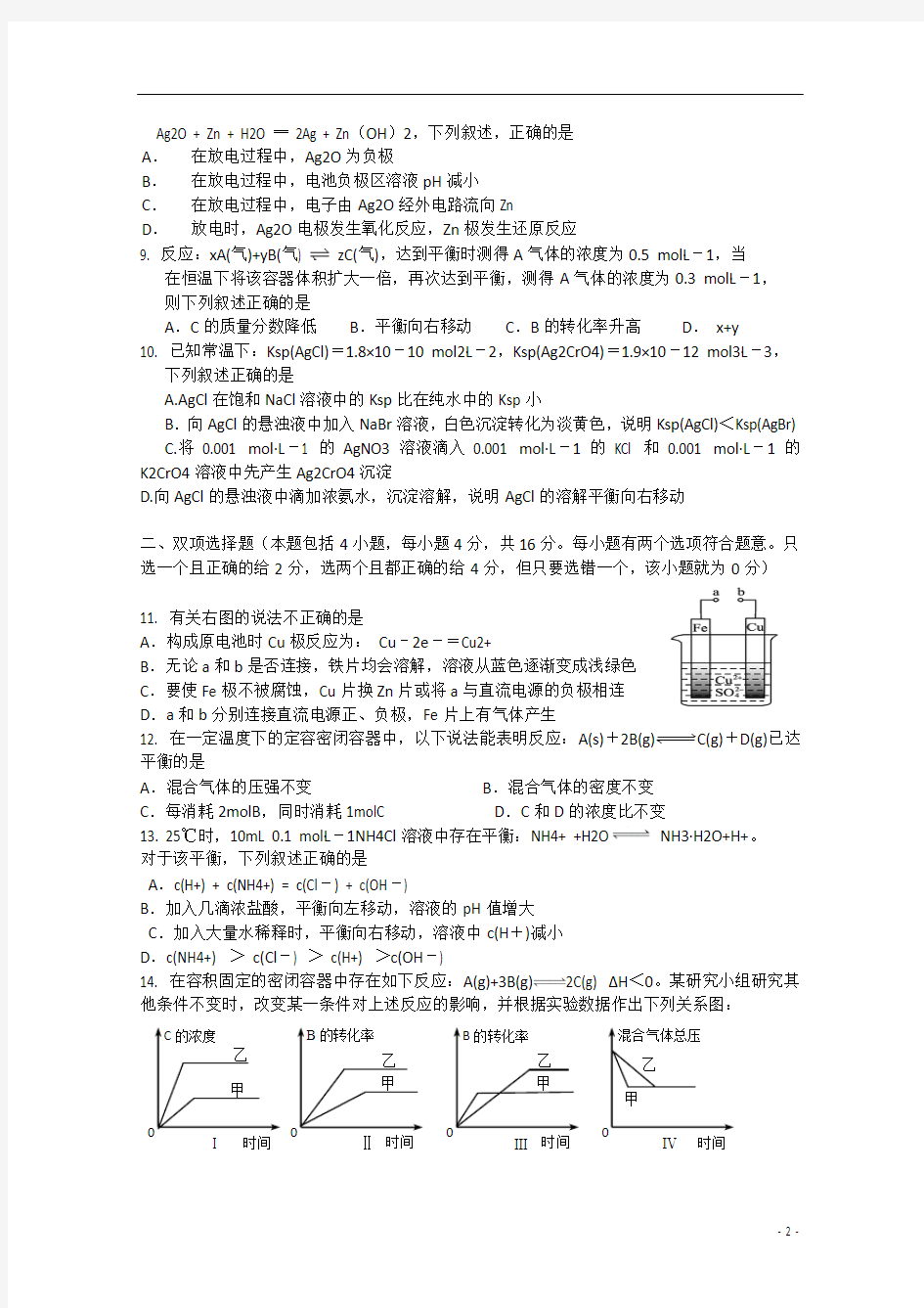 广东省湛江市2014-2015学年高二化学上学期期末调研考试试题