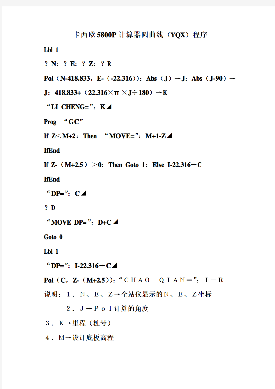 卡西欧5800P计算器圆曲线程序 2010年8月22日