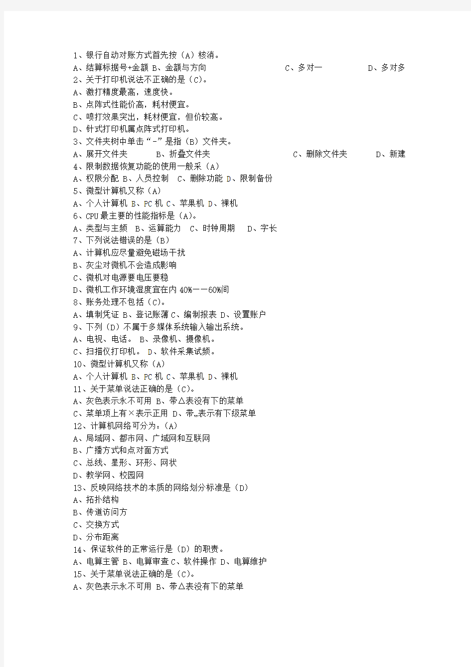 2014河北省会计学原理(必备资料)