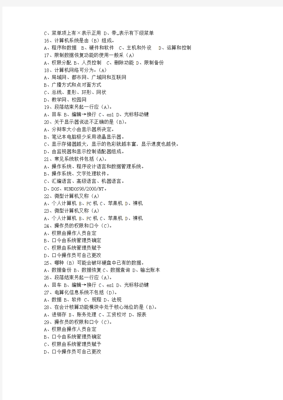 2014河北省会计学原理(必备资料)